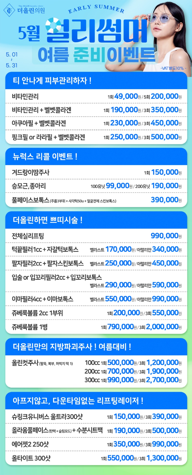 여름준비이벤트.jpg