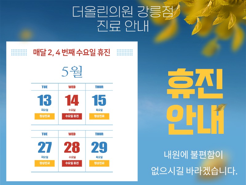 강릉점휴진안내800.jpg