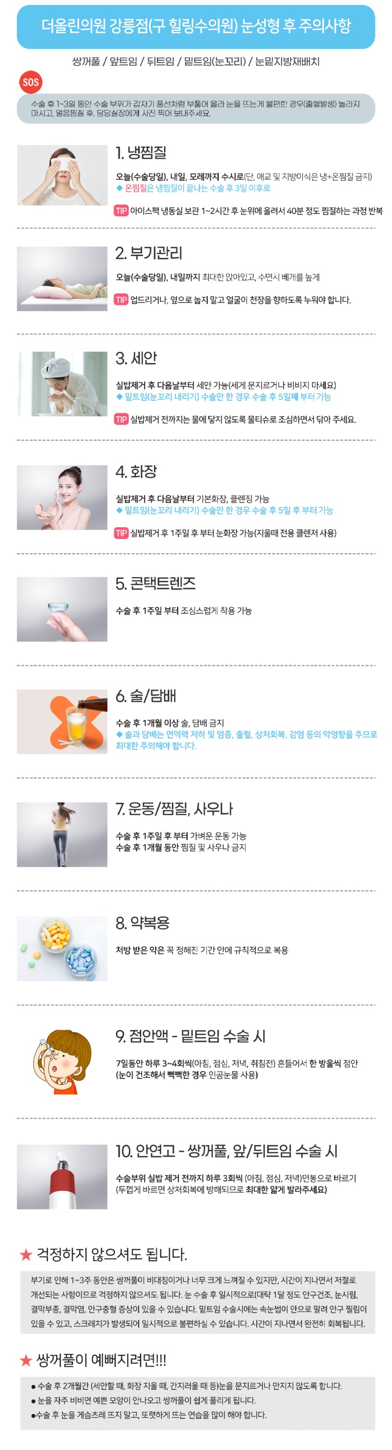 눈성형주의사항.jpg