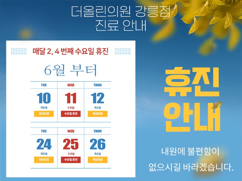강릉점휴진안내800.jpg