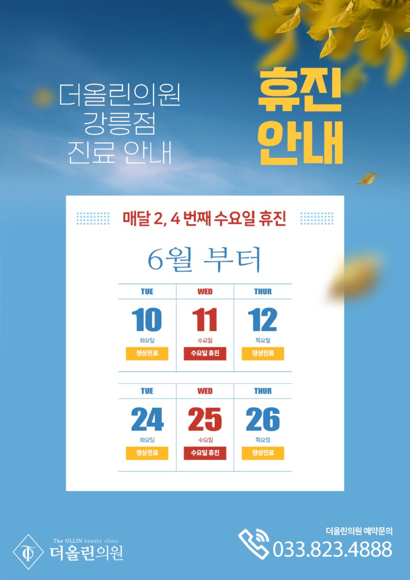 강릉점휴진안내.jpg