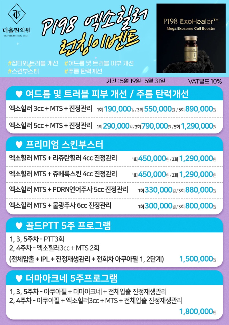 엑소힐러런칭이벤트.jpg