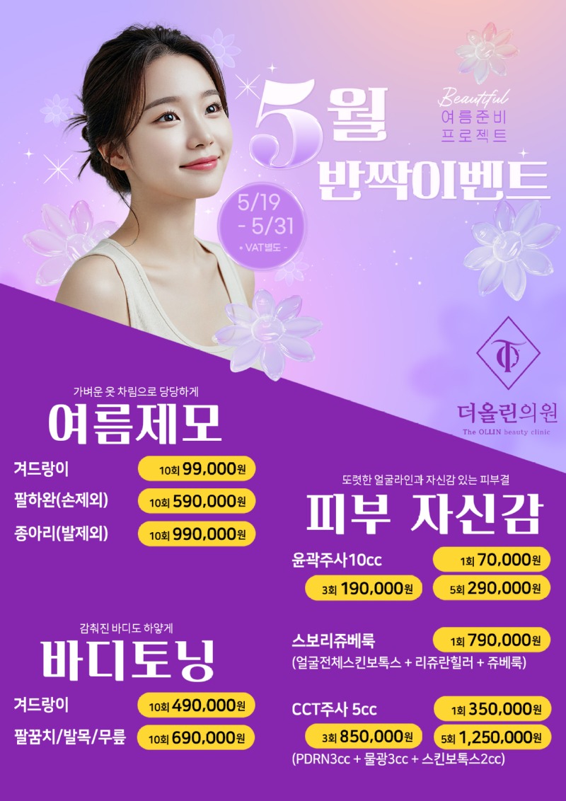 5월반짝이벤트.jpg