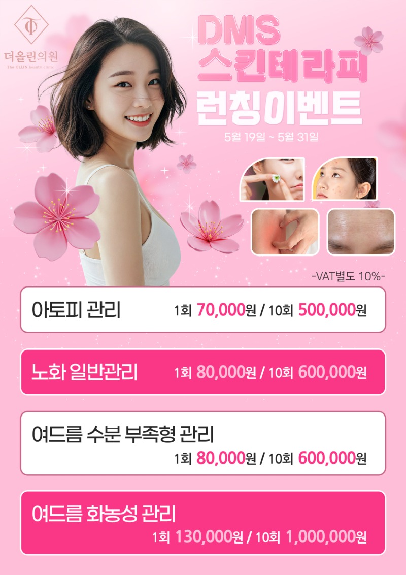 DMS스킨테라피.jpg