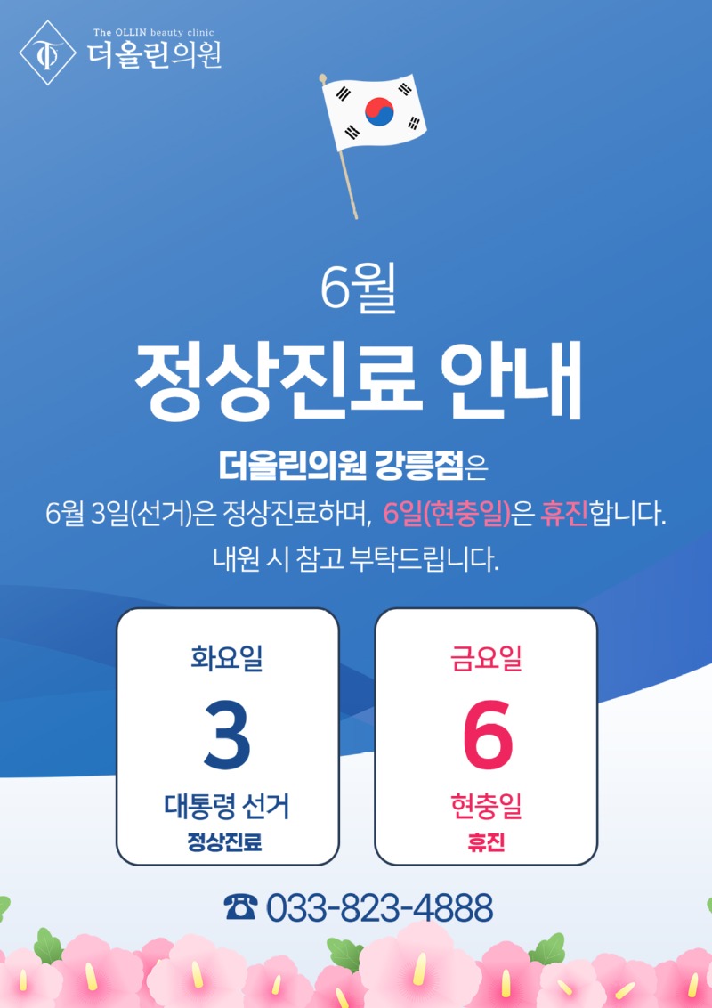 강릉_6월_정상진료.jpg