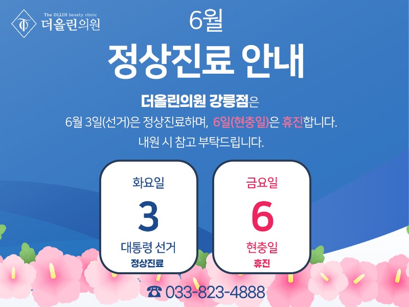 강릉6월진료800.jpg