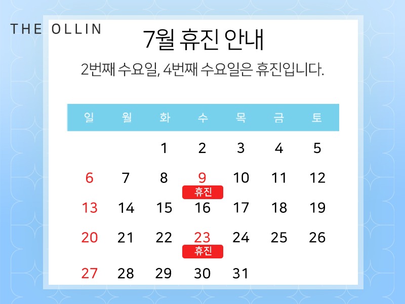 7월휴진팝업.jpg