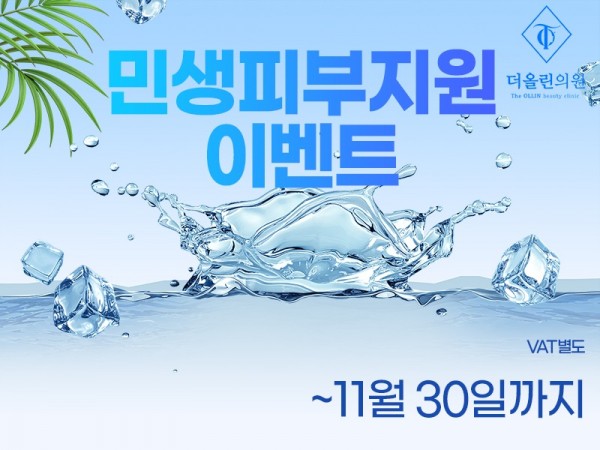 민생지원이벤트800.jpg