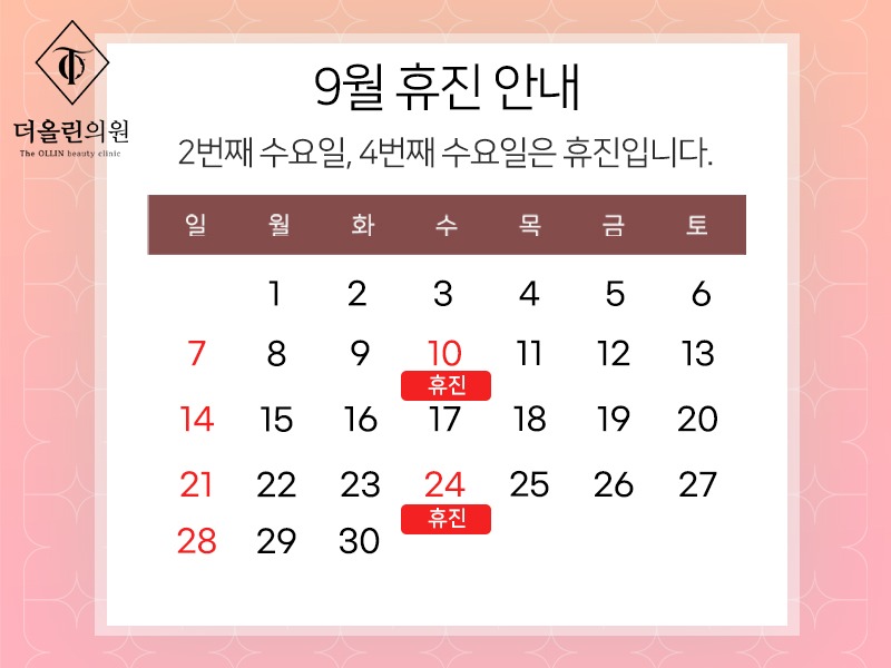 9월휴진팝업.jpg