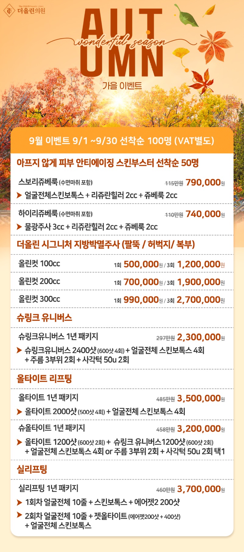9월이벤트.jpg