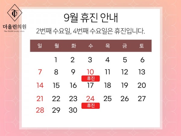 9월휴진팝업.jpg