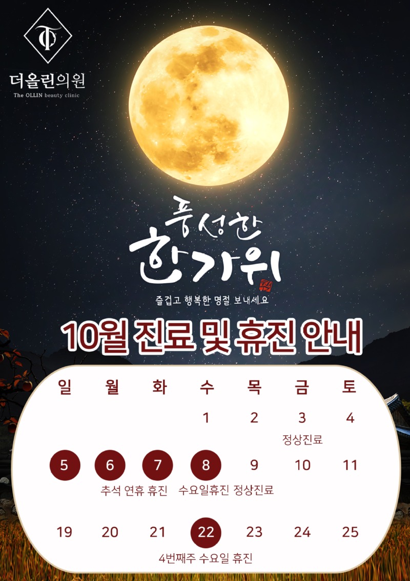 추석연휴휴진안내.jpg