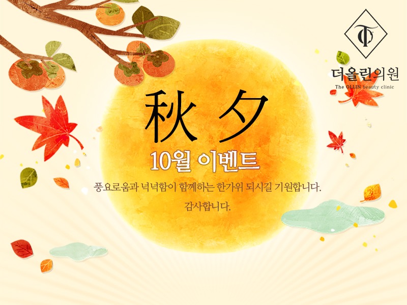 10월-추석이벤트800.jpg