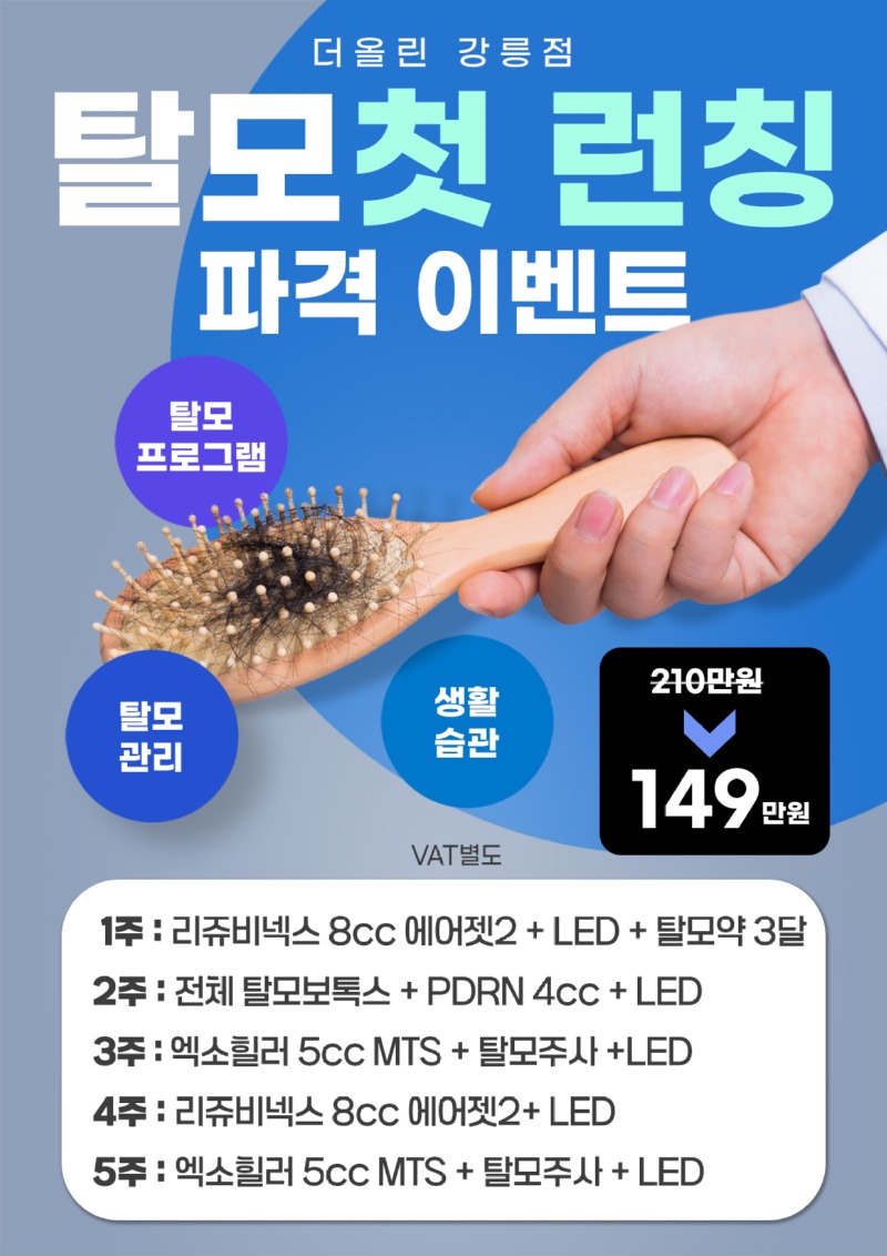 탈모이벤트.jpg