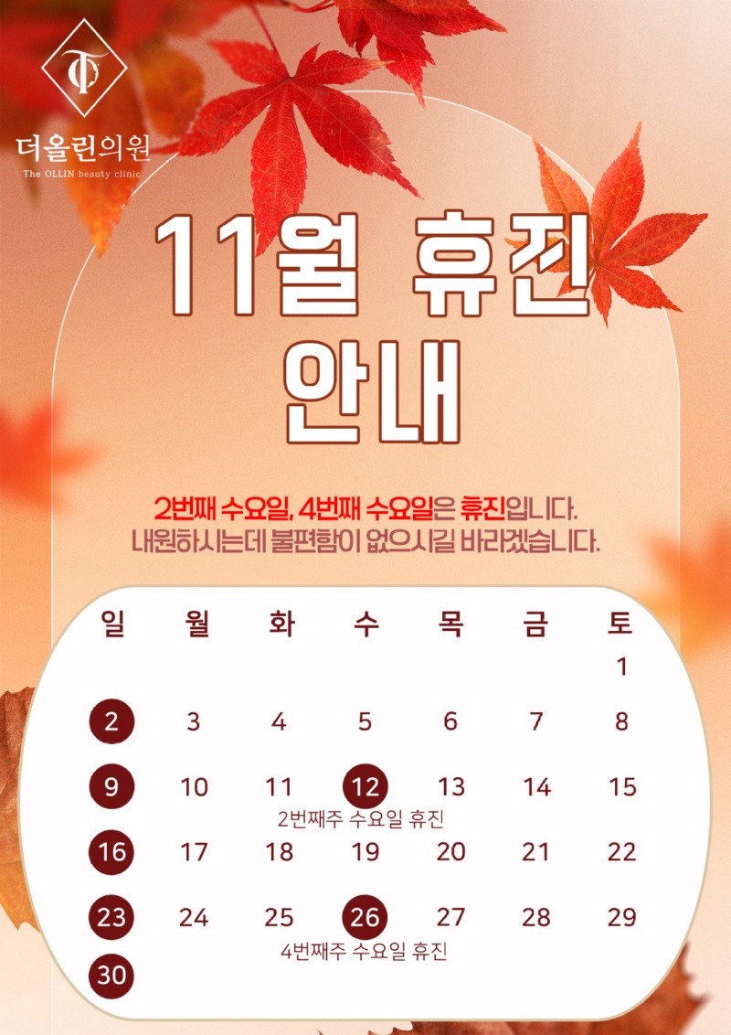 11월휴진안내.jpg