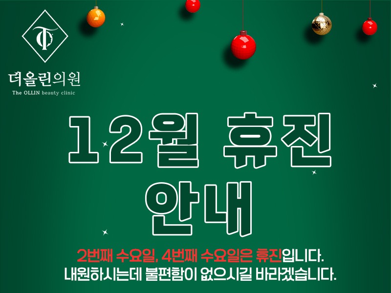 12월휴진안내800.jpg