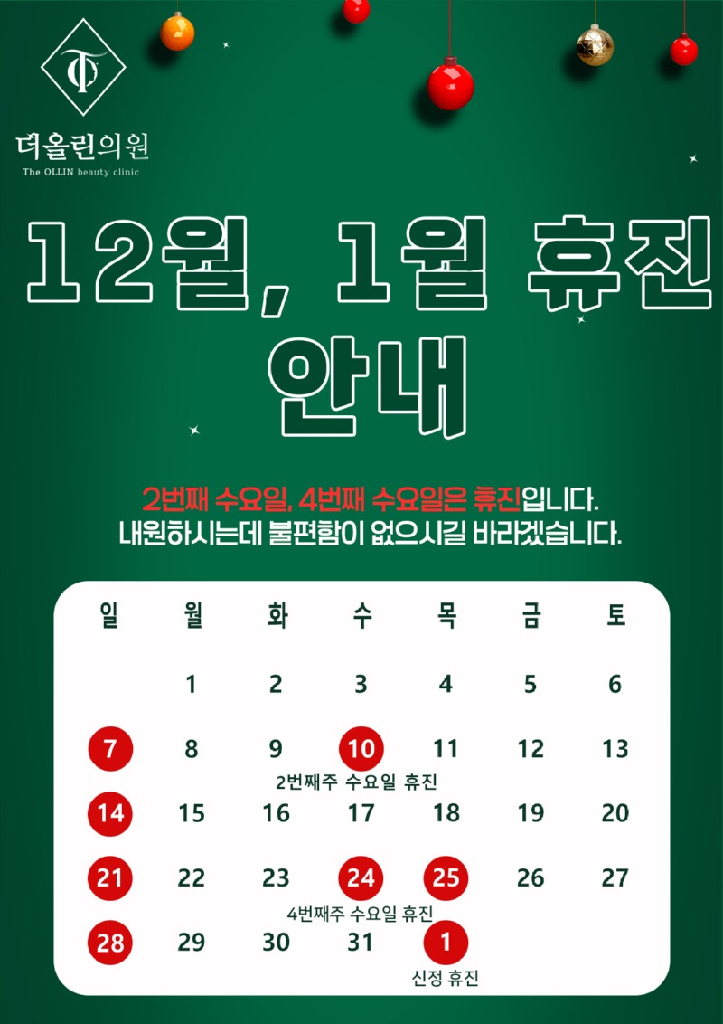12월휴진안내.jpg