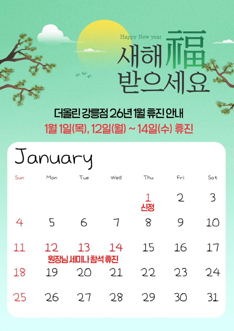 1월휴진안내.jpg