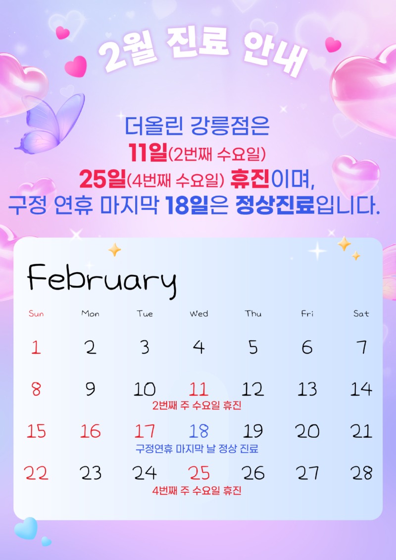 2월진료안내.jpg