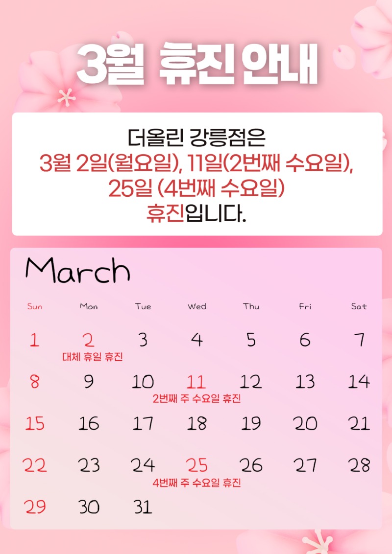 3월휴진안내.jpg