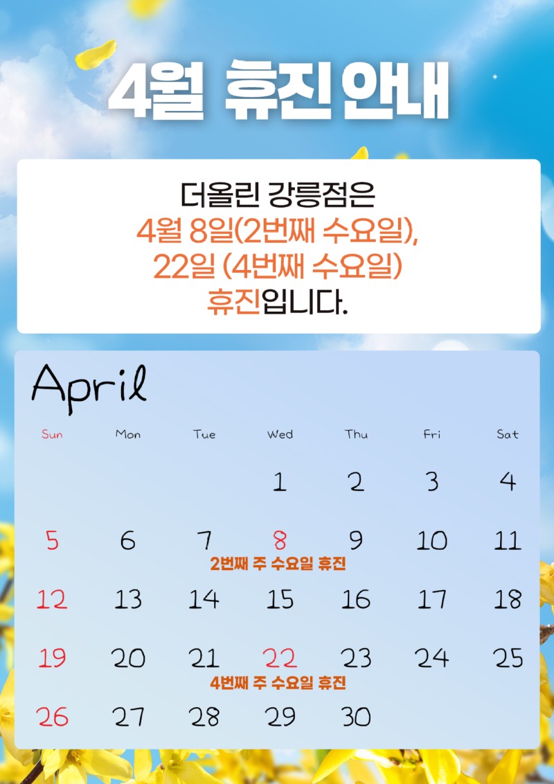 4월휴진안내.jpg