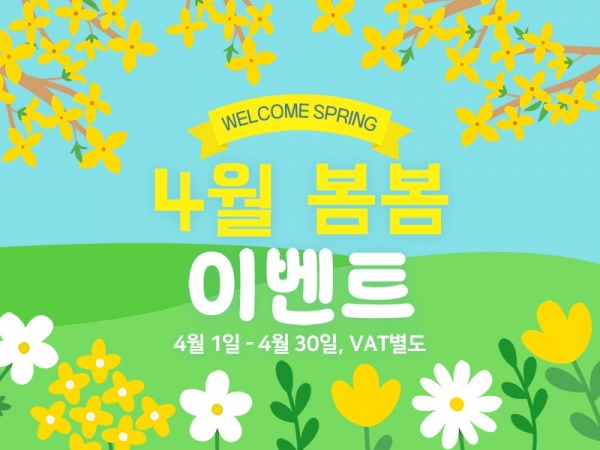 4월봄봄이벤트800.jpg