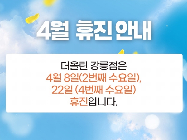 4월휴진안내800.jpg