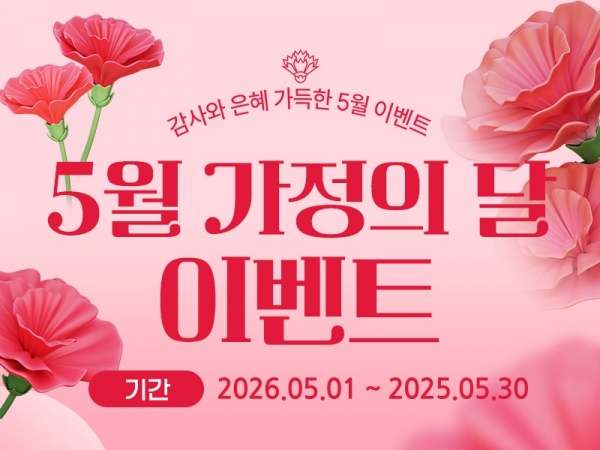 가정의달이벤트800.jpg