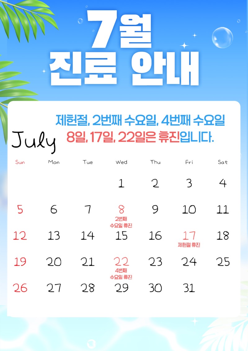 7월진료안내.jpg