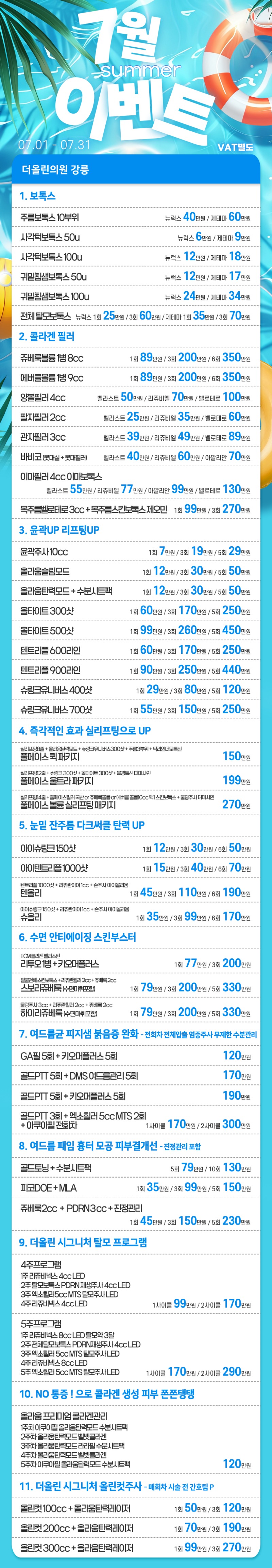 7월이벤트.jpg