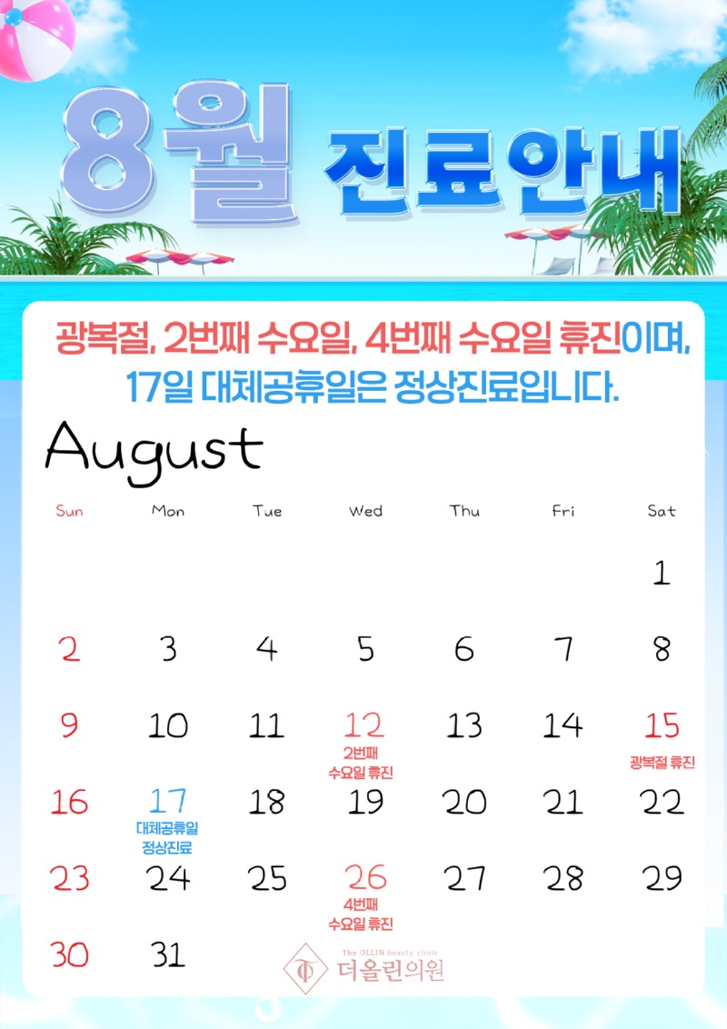 8월진료안내.jpg
