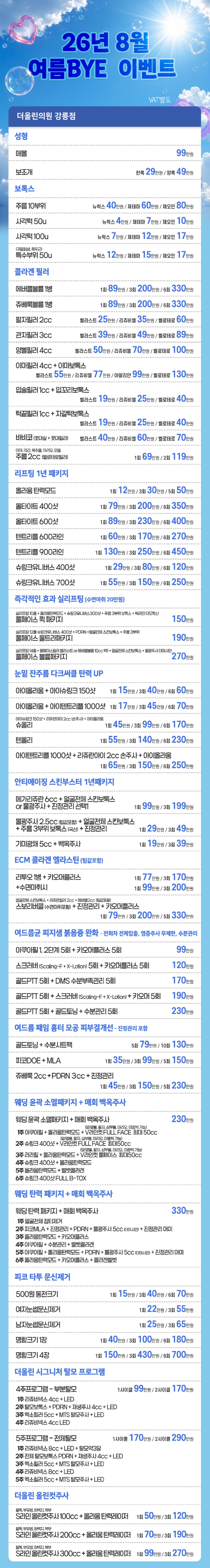 8월이벤트.jpg