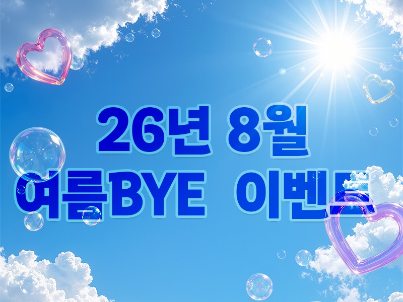 8월이벤트800.jpg