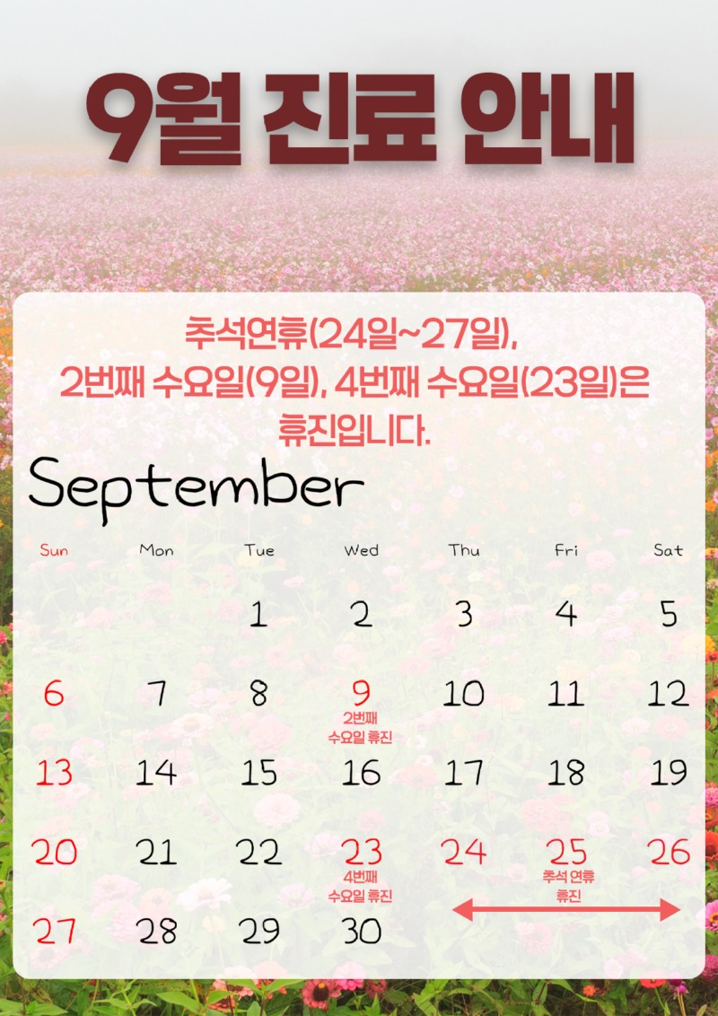 9월진료일정.jpg