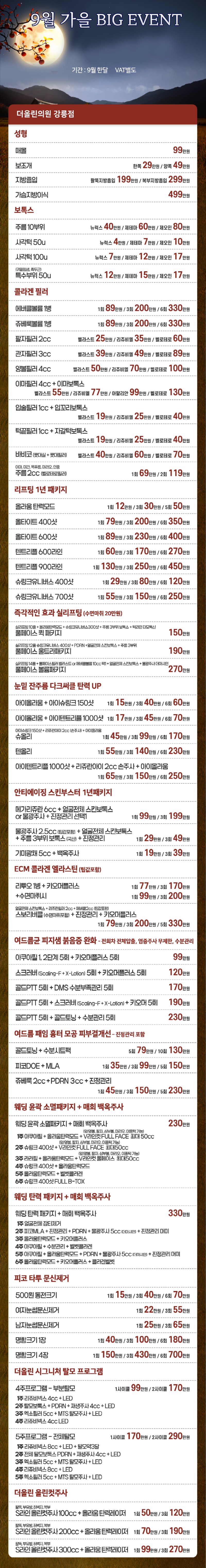 9월이벤트.jpg