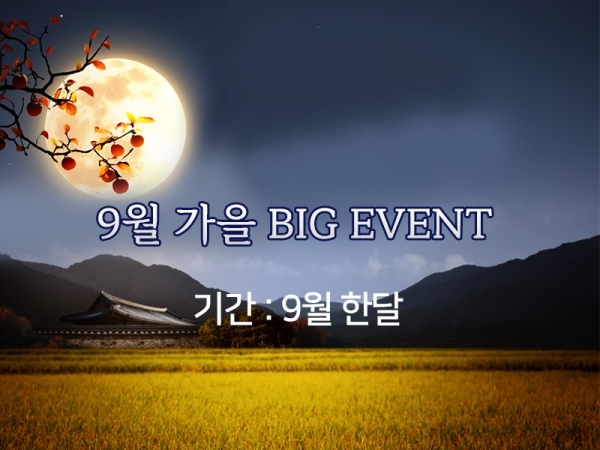 추석이벤트800.jpg
