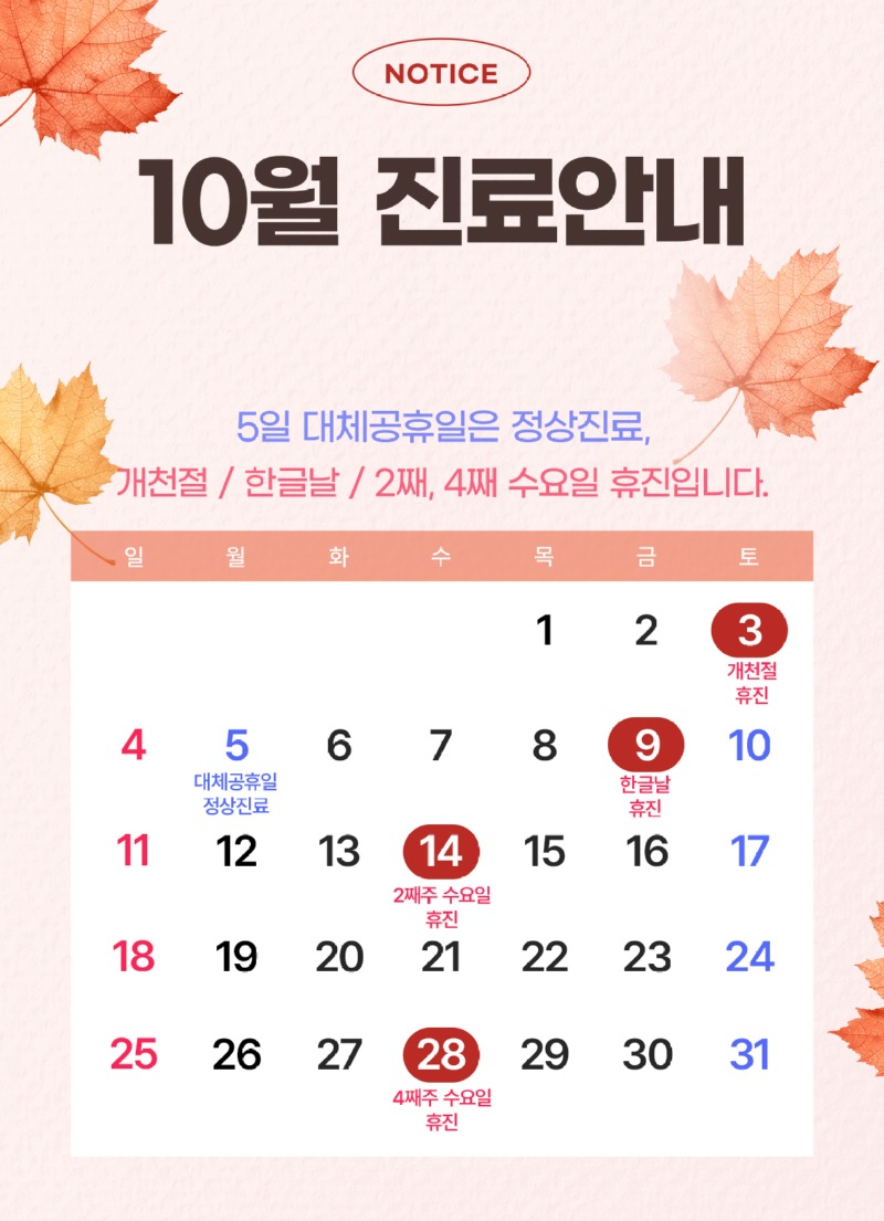 10월진료안내.jpg