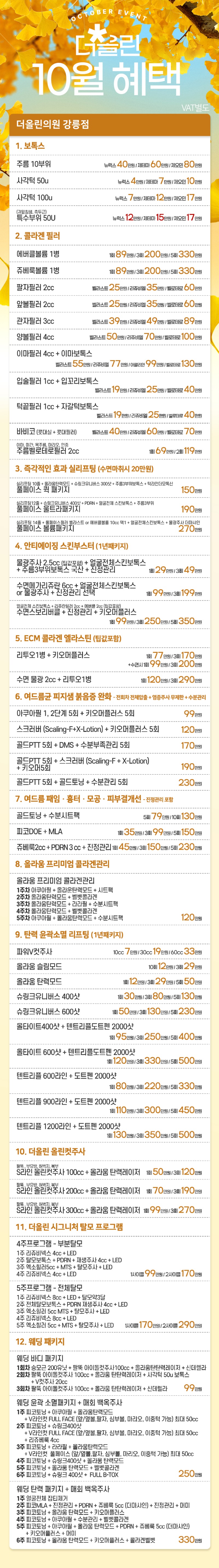 10월이벤트.jpg