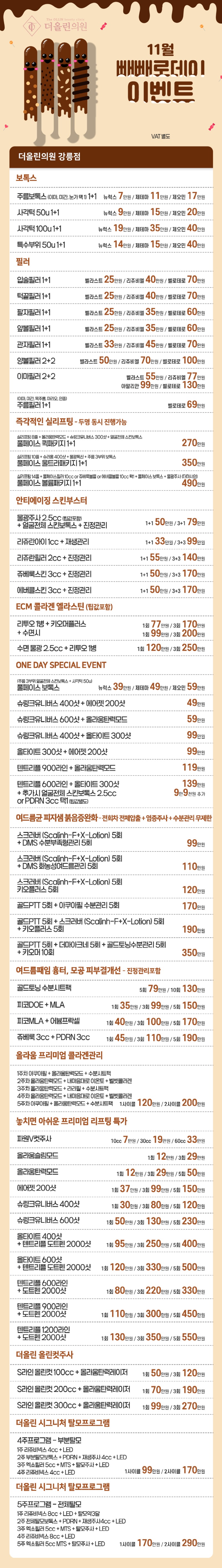 빼빼로데이이벤트.jpg