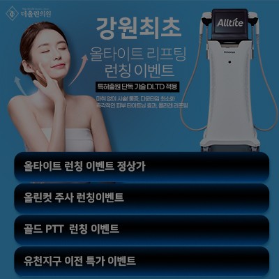 [종료] 올타이트 리프팅 런칭이벤트