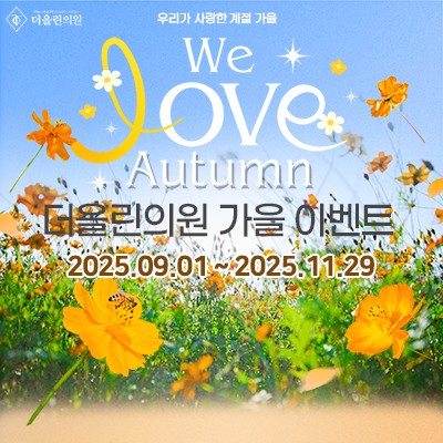 2025년 가을 이벤트