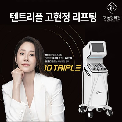 텐트리플 고현정 리프팅