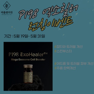 [종료] P198 엑소힐러 런칭이벤트