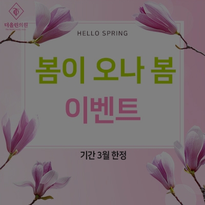 [종료] 3월 신학기 이벤트