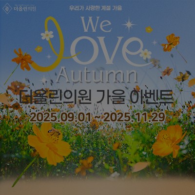 [종료] 2025년 가을 이벤트