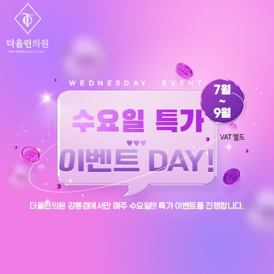 수요일 특가이벤트 (9월 말일까지)