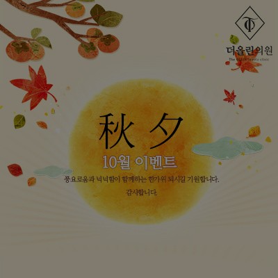[종료] 추석!!! 10월 이벤트