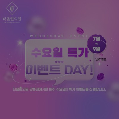 [종료] 수요일 특가이벤트 (9월 말일까지)
