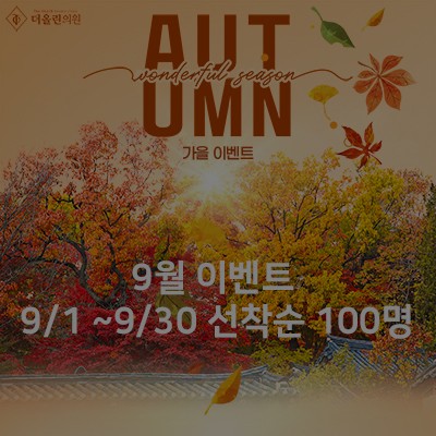 [종료] 9월 한달만 진행하는 이벤트