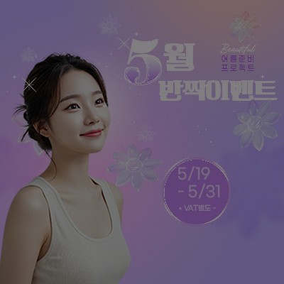 [종료] 5월 반짝이벤트